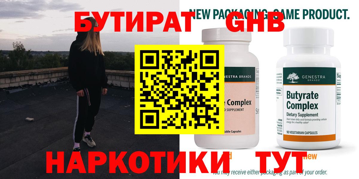 Фролово  Бутират 99%  Бутират  Вход с VPN 