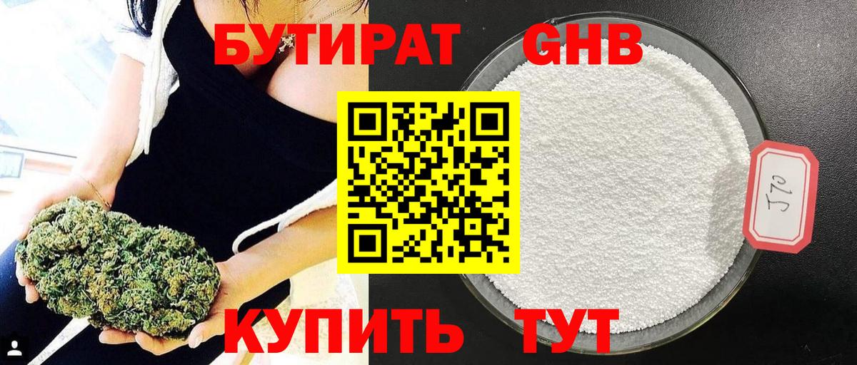 БУТИРАТ Butirat Фролово