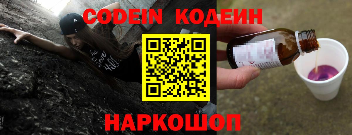 Фролово  Кодеин напиток Lean (лин)  Вход с VPN  Codein напиток Lean (лин) 