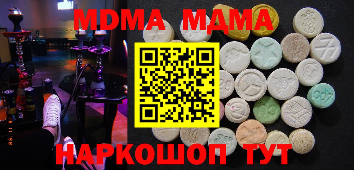 МДМА кристаллы  Вход с VPN  Фролово  MDMA crystal 
