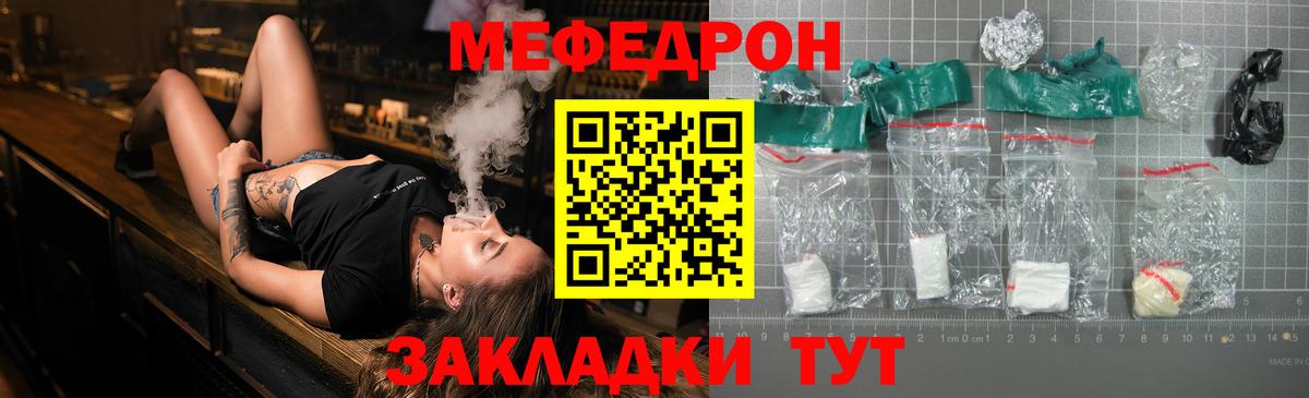 Меф мяу мяу мука Фролово